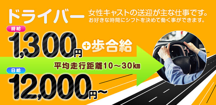 東京都の風俗ドライバー・デリヘル送迎求人・運転手バイト募集｜FENIX JOB