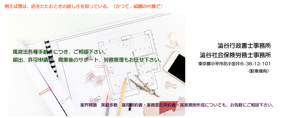 面倒なことは全てお任せ！デリヘル開業届出代行サービス｜ごたんだ行政書士事務所