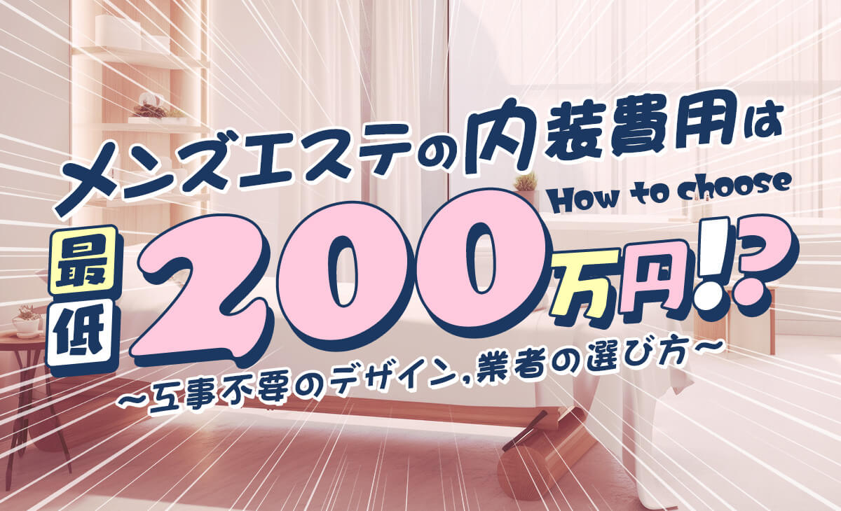 メンズエステは抜き無しでも楽しめる？抜き無しでもハマる4つの理由 | メンズエステTAMANEGI(タマネギ)