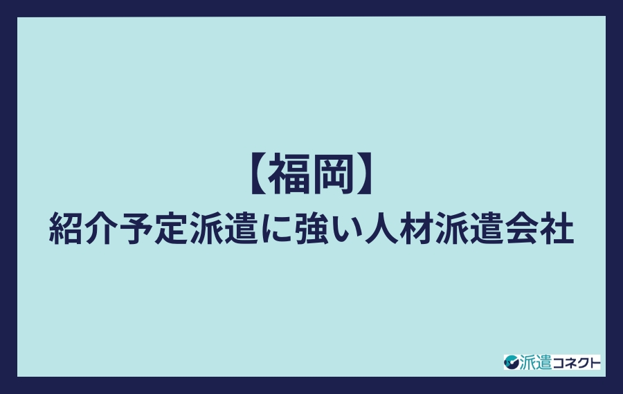 登録してはいけない評判の悪い派遣会社ワーストランキングを公開