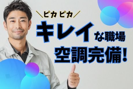 観音寺市(香川県)の求人情報 | 40代・50代・60代（中高年、シニア）のお仕事探し(バイト・パート・転職)求人ならはた楽求人ナビ