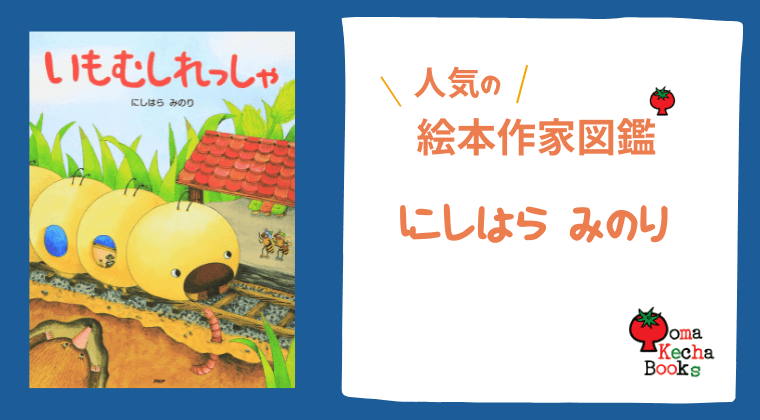 Amazon.co.jp: いもむしれっしゃ (むし×のりもの×春【4歳 5歳からの絵本】)