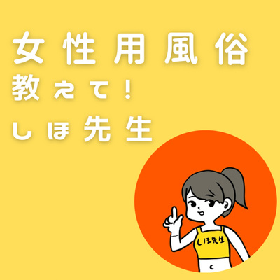 歌舞伎町の「立ちんぼ女子」摘発で発覚…「違法行為前提の風俗店」で提供された衝撃の「サービス内容」