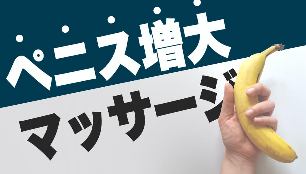 トイレットペーパーを使ったペニスの大きさと太さの測り方を紹介！｜風じゃマガジン