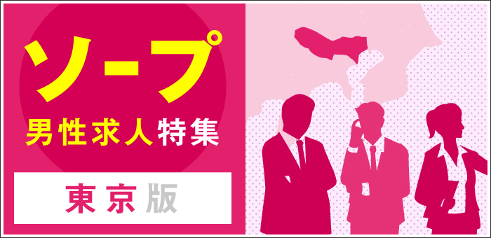 出稼ぎできる東京の風俗求人【出稼ぎココア】で稼げる高収入リゾバ