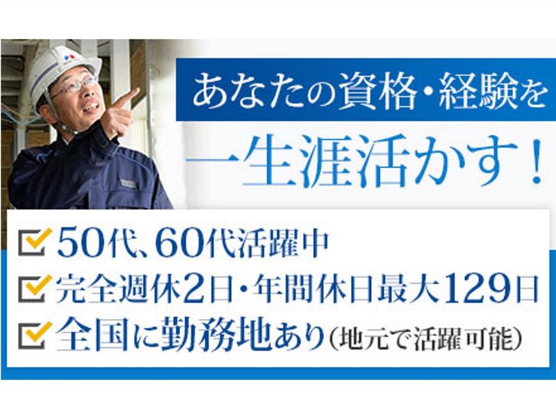 愛知県名古屋市中村区のビル・設備管理の求人 - 中高年(40代・50代・60代)のパート・アルバイト(バイト)・転職・仕事情報 |