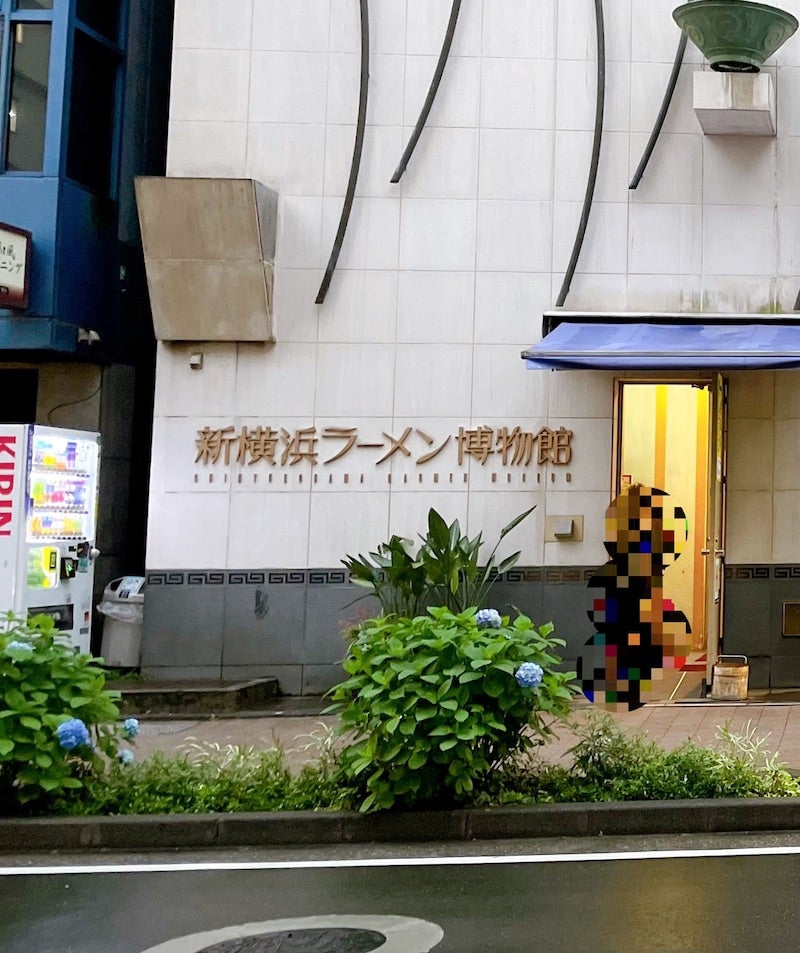 新横浜ラーメン博物館「こむらさき」ラーメン | バンド・オブ・トーキョー☆