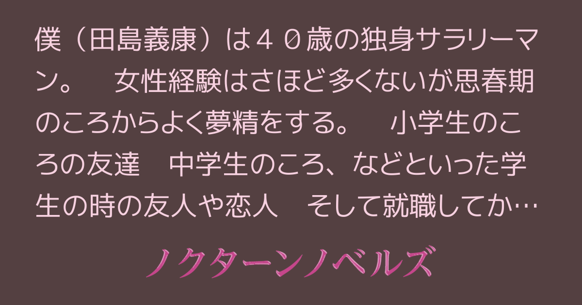 夢精が起きるメカニズムと夢精をする理由４選 | セクテクサイト