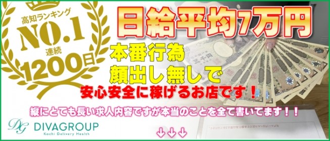 高知県のぽっちゃり系デリヘルランキング｜駅ちか！人気ランキング