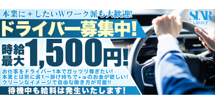 デリヘルドライバー求人の選び方を解説！信頼できる優良店を探すためのポイントとは？｜野郎WORKマガジン