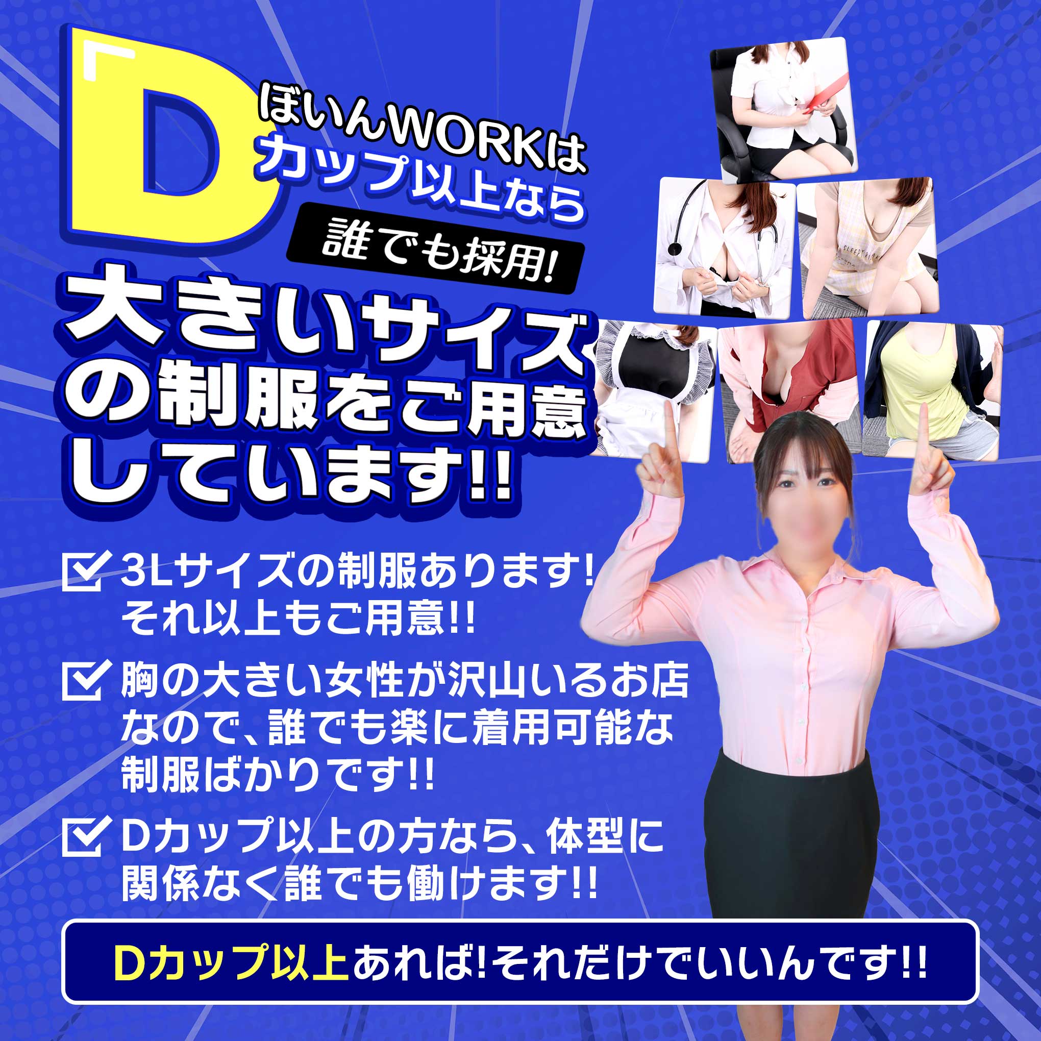 天王町 風俗｜巨乳探しは、ぼいんWORK♪「ぼいんWORK」｜YESグループ水戸