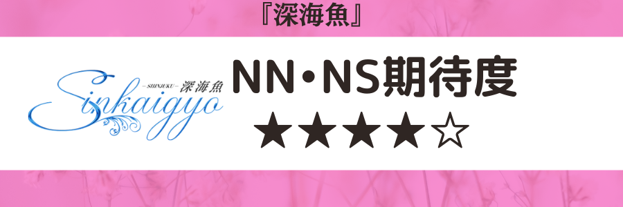 2024年最新】新宿のNN・NS出来るソープ９選！ランキングで紹介！ - 風俗マスターズ