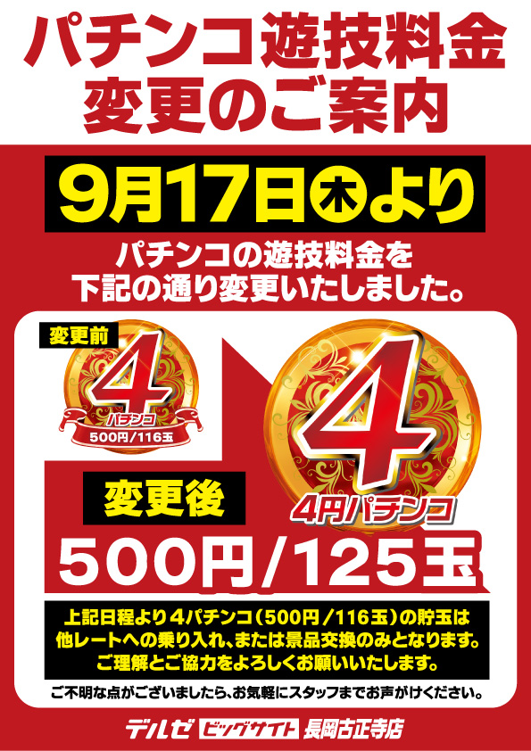 空間プロデュース事業 事例「長岡川崎デルゼビッグサイト」 | 株式会社メガクリエイト