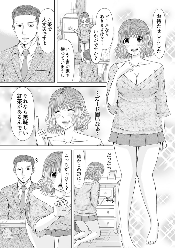 電話ボックスの中でオヤジにハメられた内気なJK(3) - diletta - アダルトマンガ・無料試し読みなら、電子書籍・コミックストア