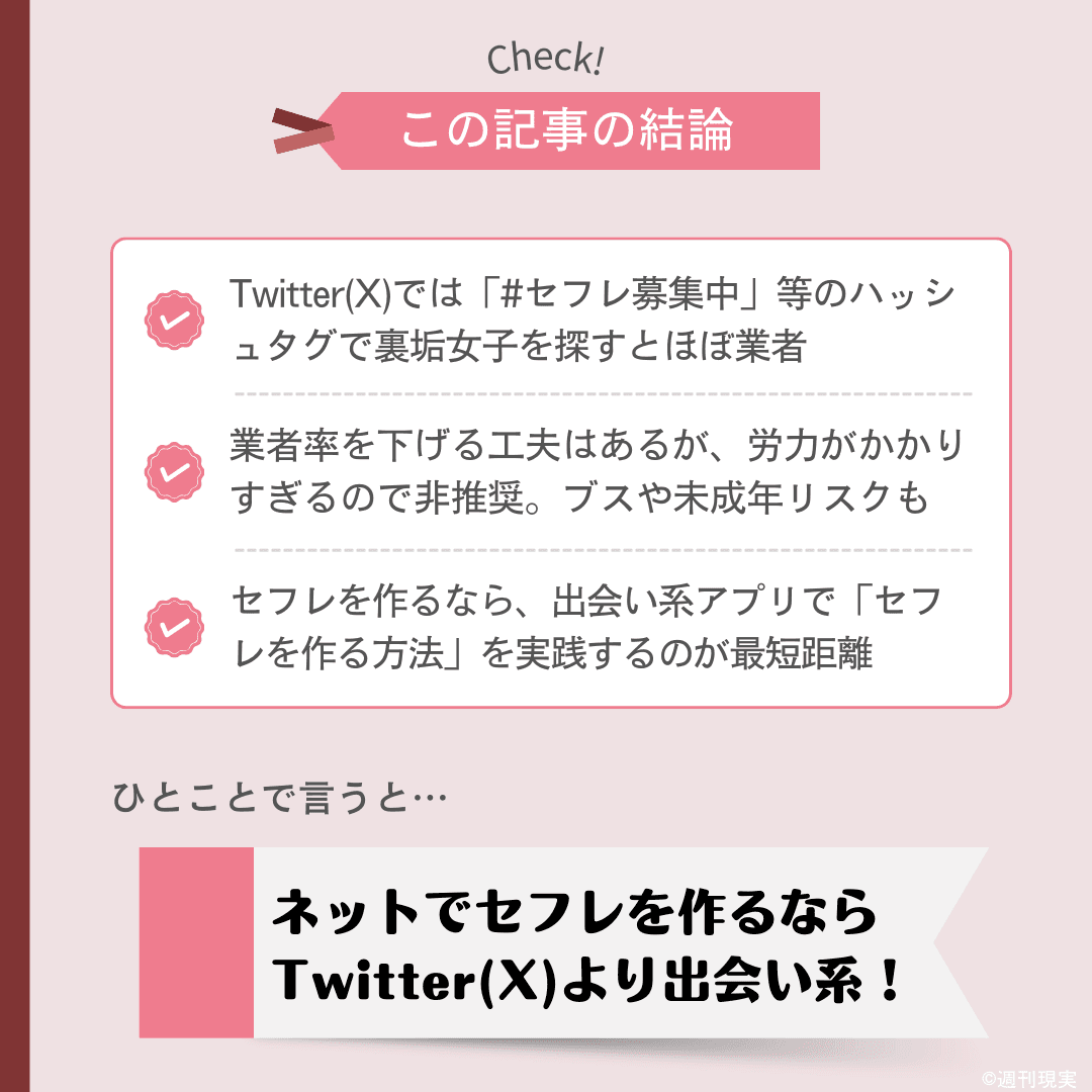 Twitterでセフレを作るには？作る手順と注意点３つを紹介