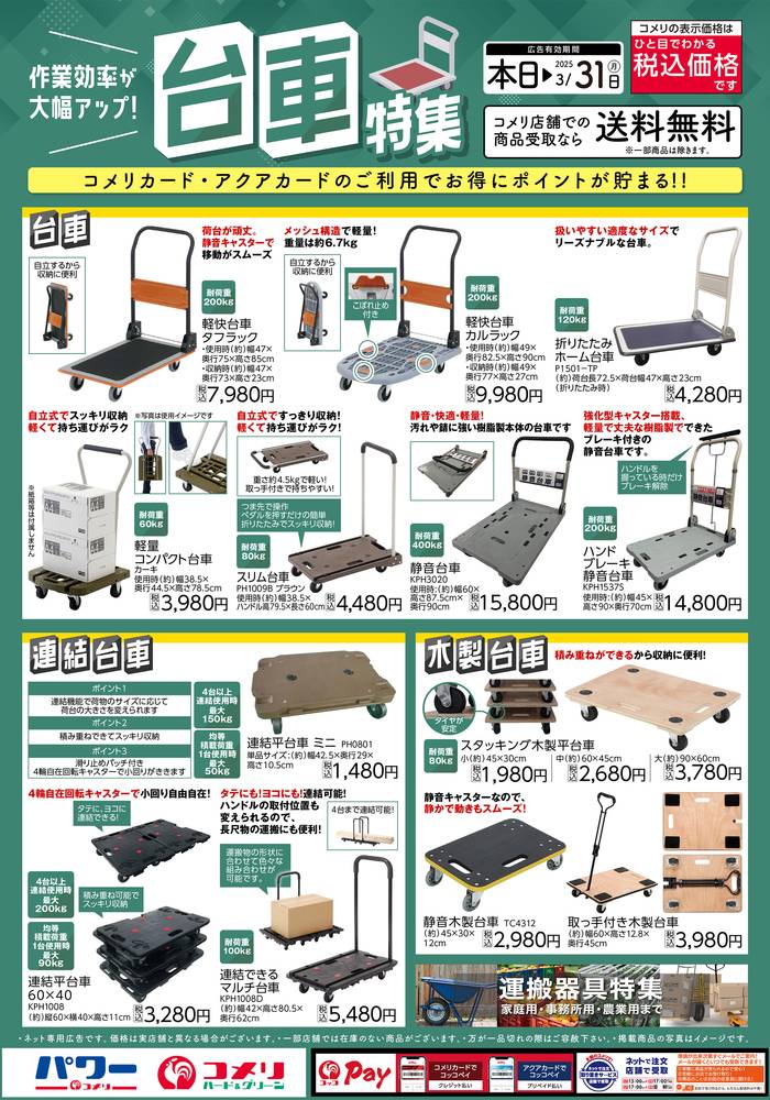 桜井（店舗事務備品）通販 価格比較 | ホームセンター