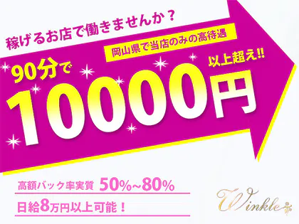 岡山県のメンズエステ（一般エステ）｜[体入バニラ]の風俗体入・体験入店高収入求人