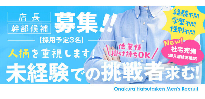 短期OK - 山形の風俗求人：高収入風俗バイトはいちごなび