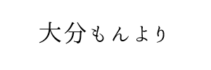 検索｜本気まるだしインターネットラジオ局｜ホンマルラジオ