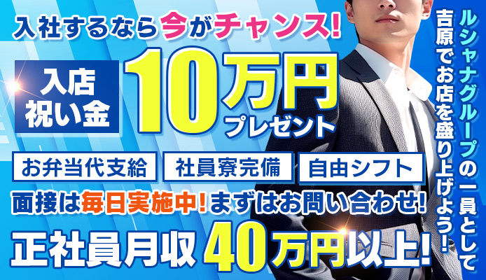 吉原｜風俗男性求人・高収入バイトなら【ミリオンジョブ】