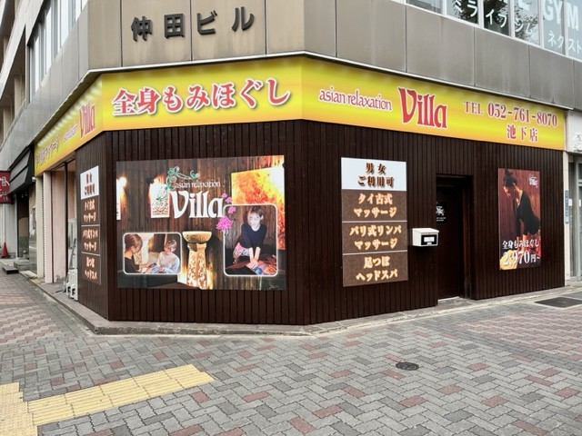 大田区でのリラクゼーション・マッサージならヴィラ平和島店