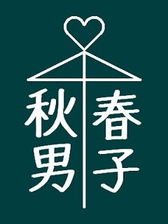 肩が触れる距離感の男性の心理6つ。普段の行動からあなたへの想いを見極めよう | 当たる占いならmarouge（マルージュ）占い