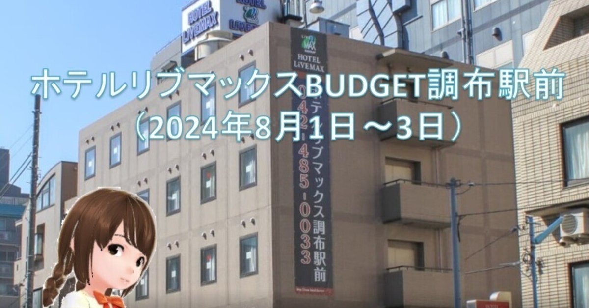 調布周辺のラブホテルおすすめ人気比較ランキング11選！休憩料金やアクセスまで徹底解説！