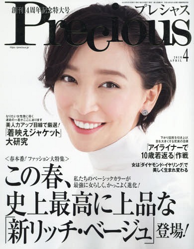 5117 Precious プレシャス 2019年12月号 杏(ファッション総合)｜売買されたオークション情報、Yahoo!オークション(旧ヤフオク!)