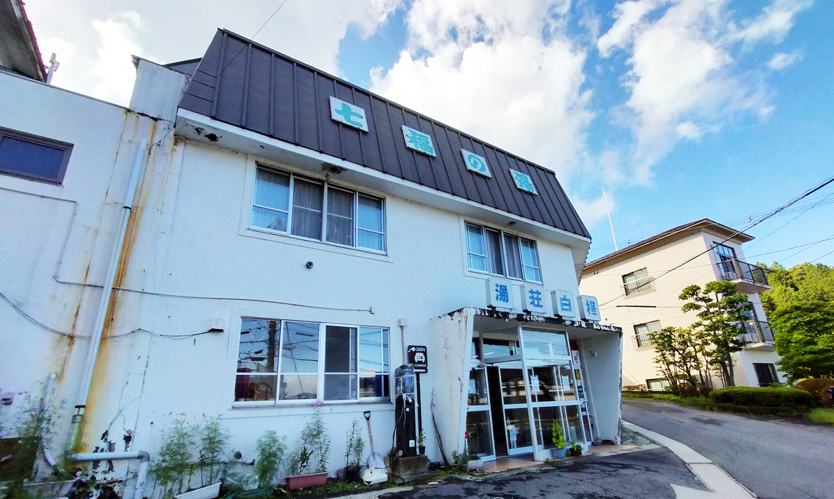 福島県二本松市｜お得に泊まれる旅館・ホテル｜民宿旅館しらかば荘｜