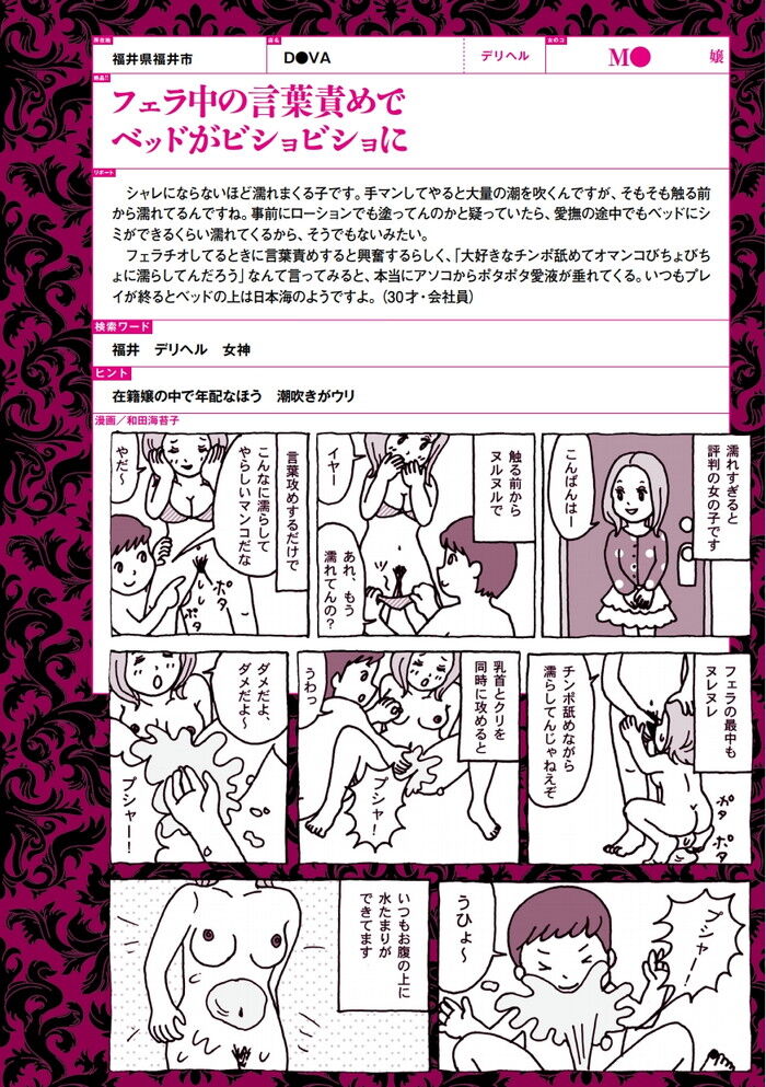 エロ漫画・フェラチオ中に手マンすると潮を吹く淫乱風俗嬢 : エロ漫画無料アダルト裏モノJAPAN