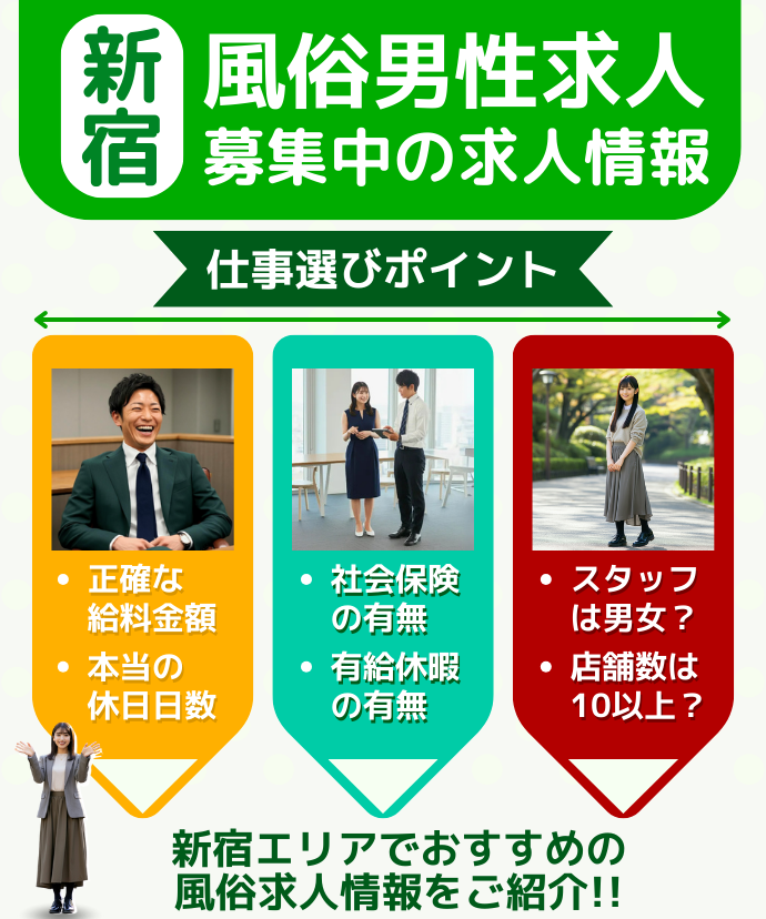 新宿/歌舞伎町 送りドライバー求人【ポケパラスタッフ求人】