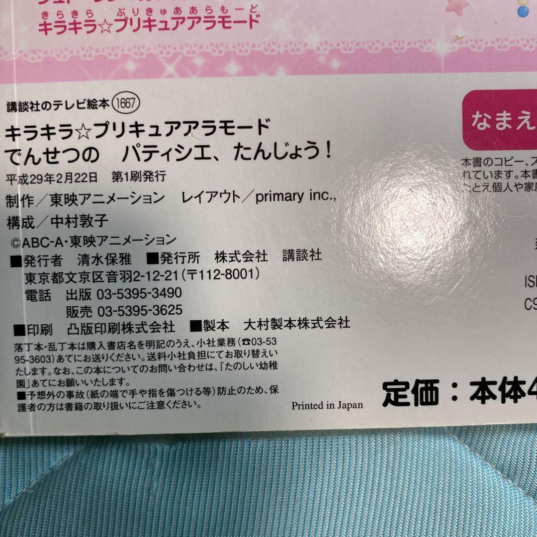 キラキラ☆プリキュアアラモード』Blu-ray vol.4描き下ろしジャケット&店舗特典画像 公開！