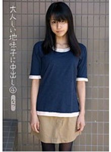 KTKC-171：町役場地味子 脱いだら巨乳という衝撃に出てるAV女優は誰？ 名前は？ |