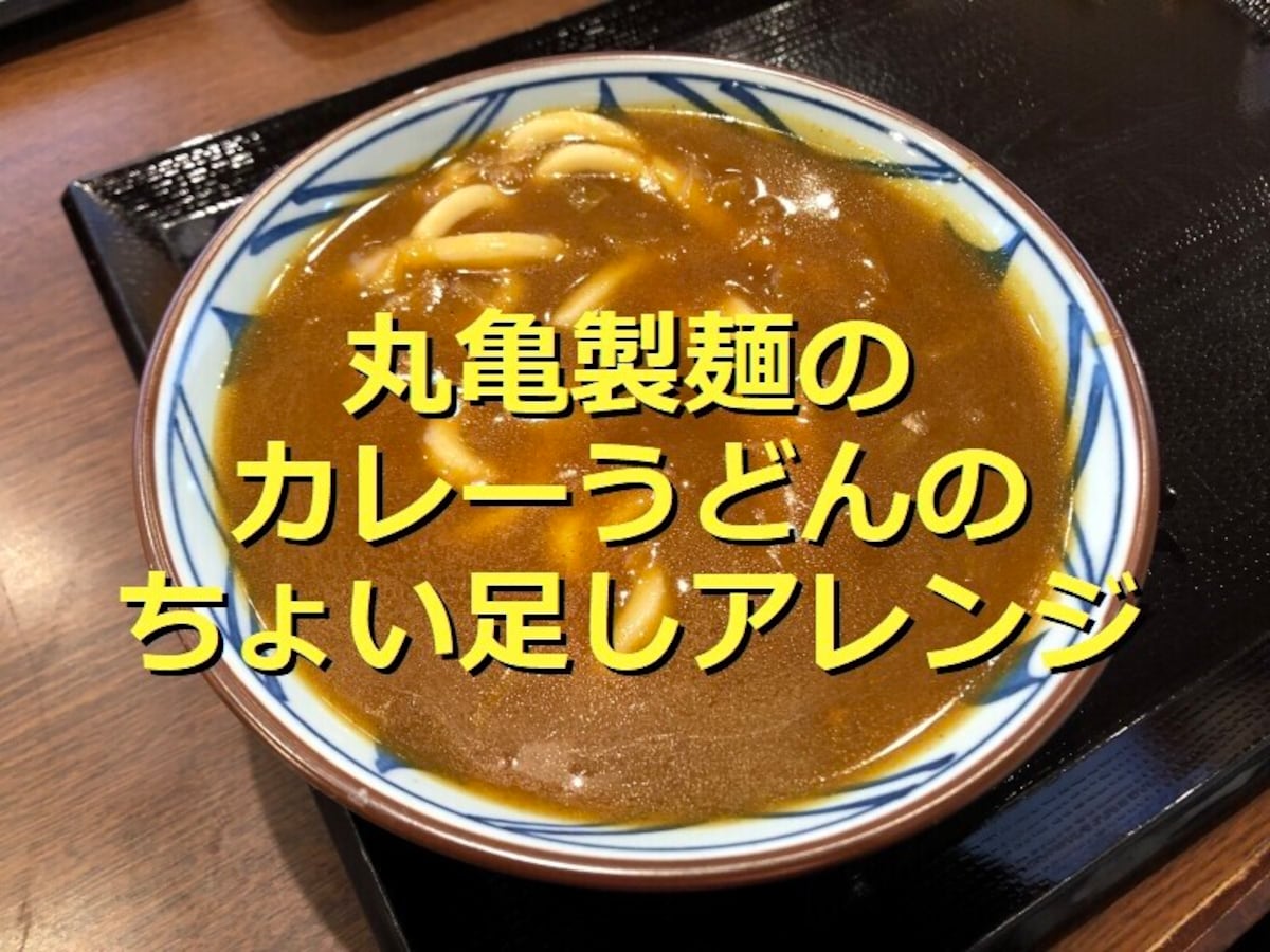 口コミ一覧 : 丸亀製麺