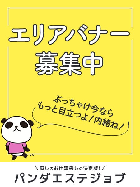 人形町・小伝馬町・馬喰町で安心してお仕事できるメンズエステセラピストの求人情報