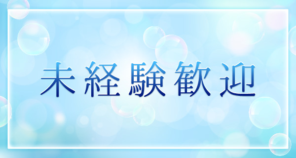 天神の風俗求人【バニラ】で高収入バイト