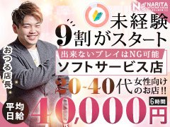 成田の人妻・熟女風俗ランキング｜駅ちか！人気ランキング