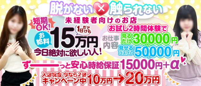 渋谷のガチで稼げるオナクラ求人まとめ【東京】 | ザウパー風俗求人