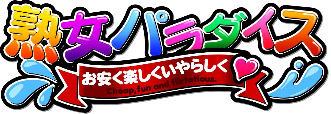 熟女パラダイス岐阜店（カサブランカグループ） - 岐阜市内・岐南/デリヘル｜駅ちか！人気ランキング