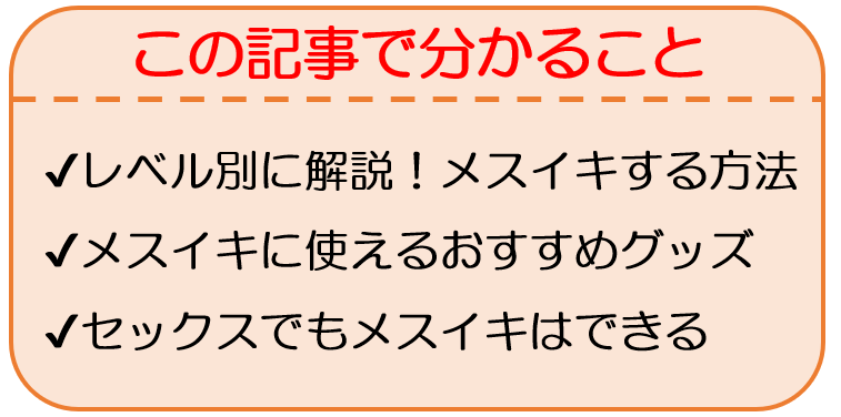 ありえないほど気持ちいい男のメスイキとは？やり方やイったときの感覚を解説！｜駅ちか！風俗雑記帳