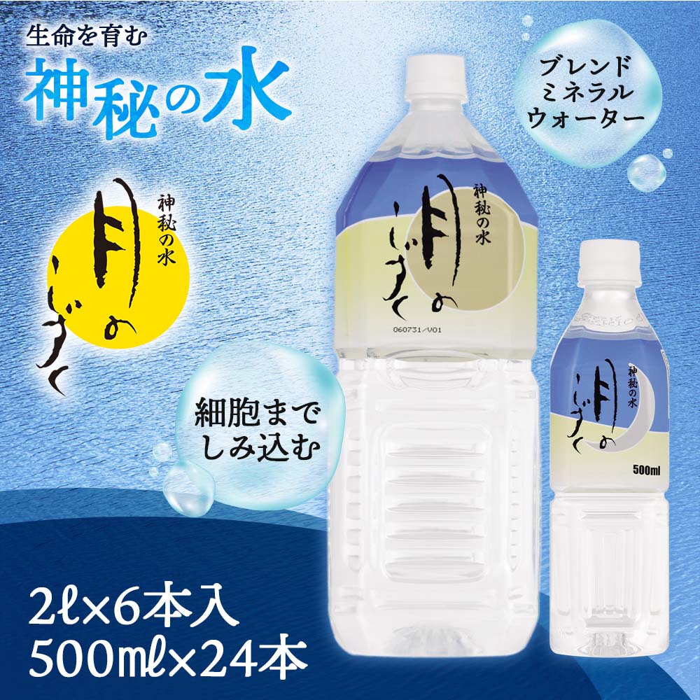 神秘の水「月のしずく」のご紹介｜1日15分の使用で健康改善を実感できる若石RMRローラー専門ショップ-スマホ版