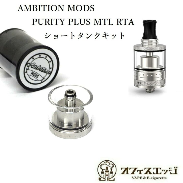 Ambition MODS PURITY PLUS