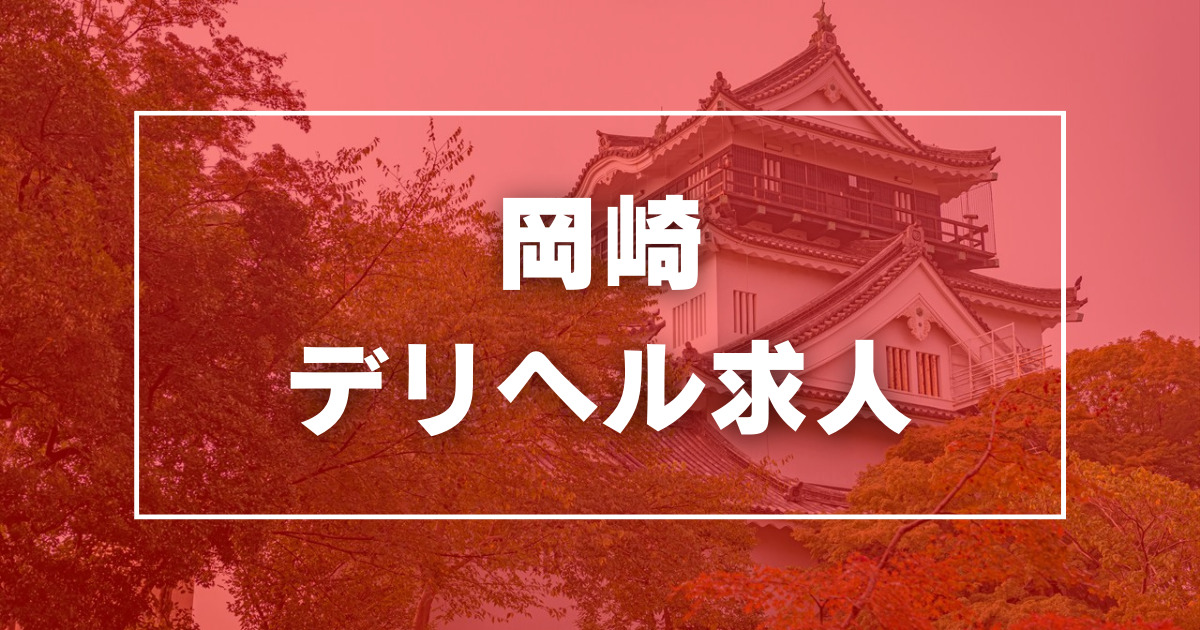 豊田の風俗求人【バニラ】で高収入バイト