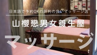 バリラグゼ』体験談その１。愛知名古屋の健全出張エステで極楽気分 | 全国のメンズエステ体験談・口コミなら投稿情報サイト 男のお得情報局