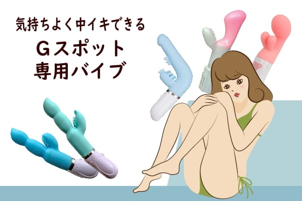 中イキする膣の開発方法3つ ！ イク体になれるGスポットのオナニーもご紹介 |