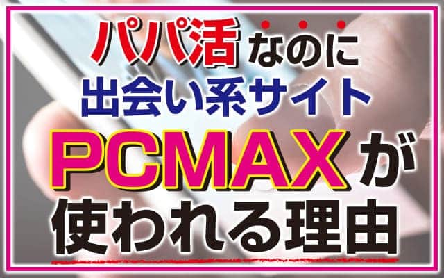 援デリ嬢の相場・トラブル対応術！出会い系業者を回避する方法