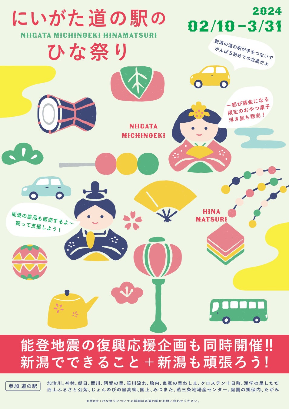 10月12日～14日、新潟県内のイベント情報］3連休はどこ行く？何する？鉄道フェスタにあぶらげまつり…めじろ押し♪ | 新潟日報デジタルプラス