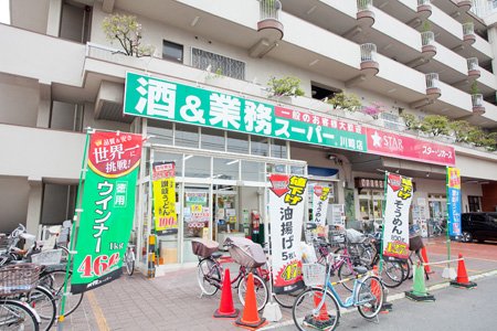 写真 : 業務スーパー 川間店 -