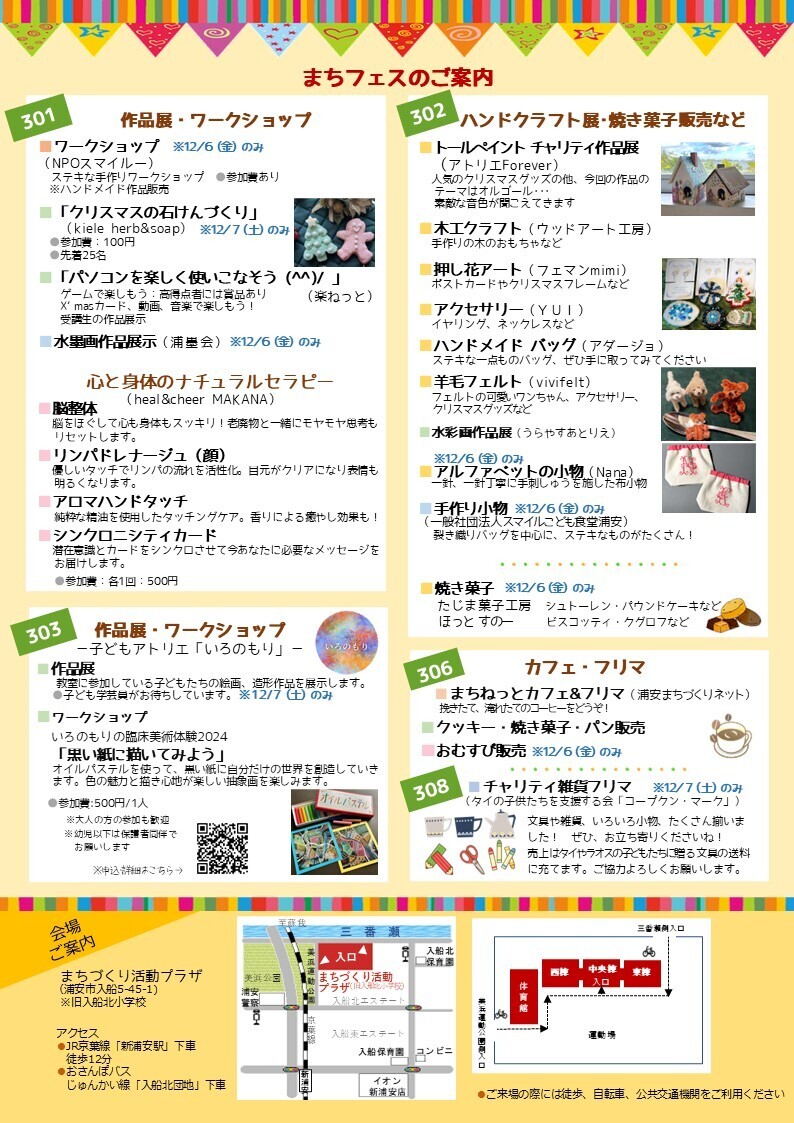 ベルク フォルテ新浦安店｜浦安市公式サイト