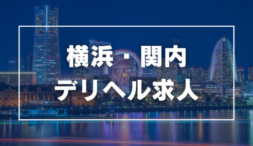 沼津・御殿場｜30代女性の人妻風俗・熟女求人[人妻バニラ]で高収入バイト